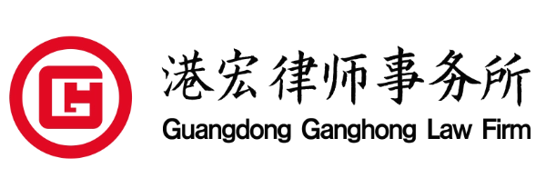 广州港宏律师事务所